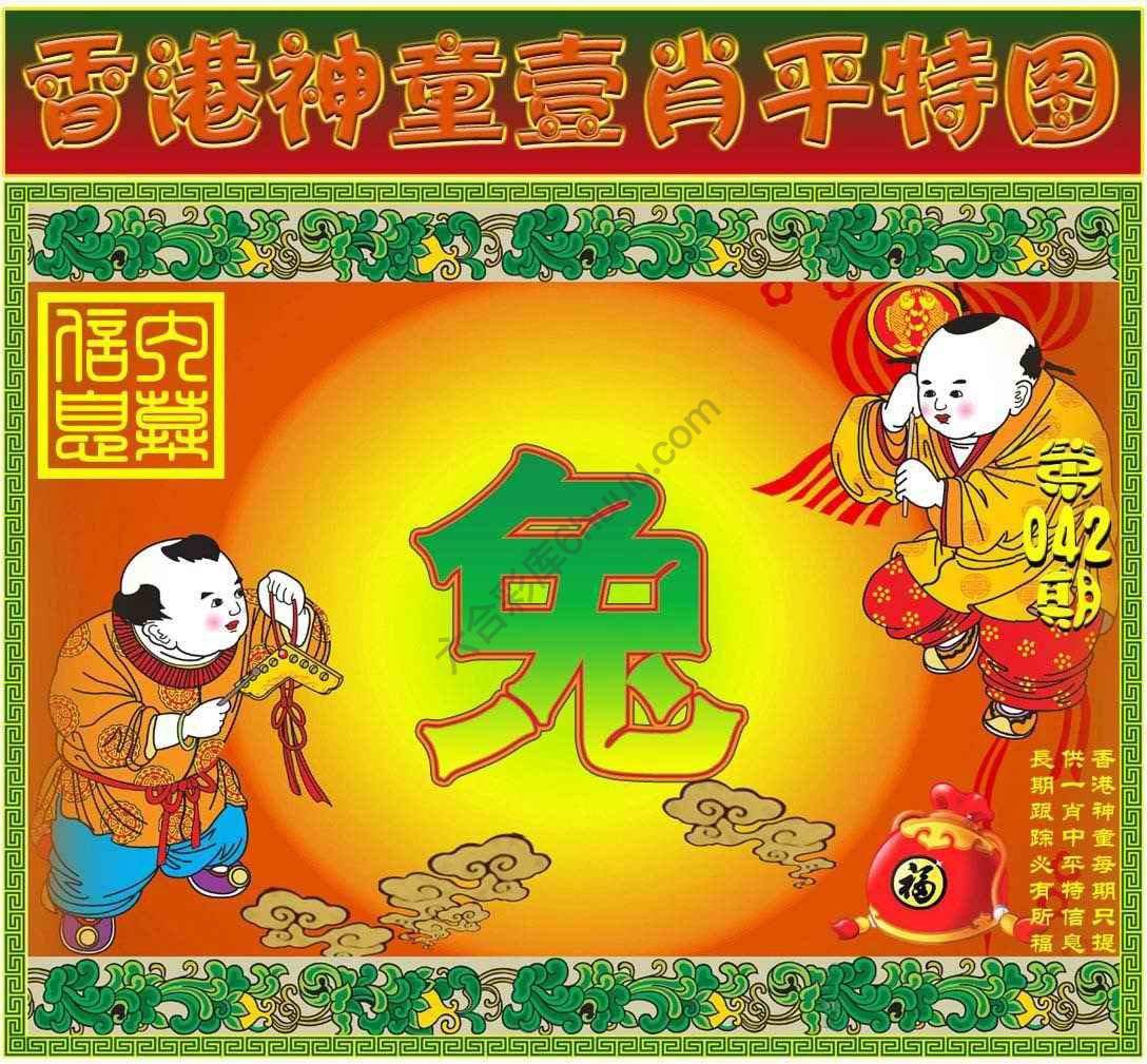 神童壹肖平特图