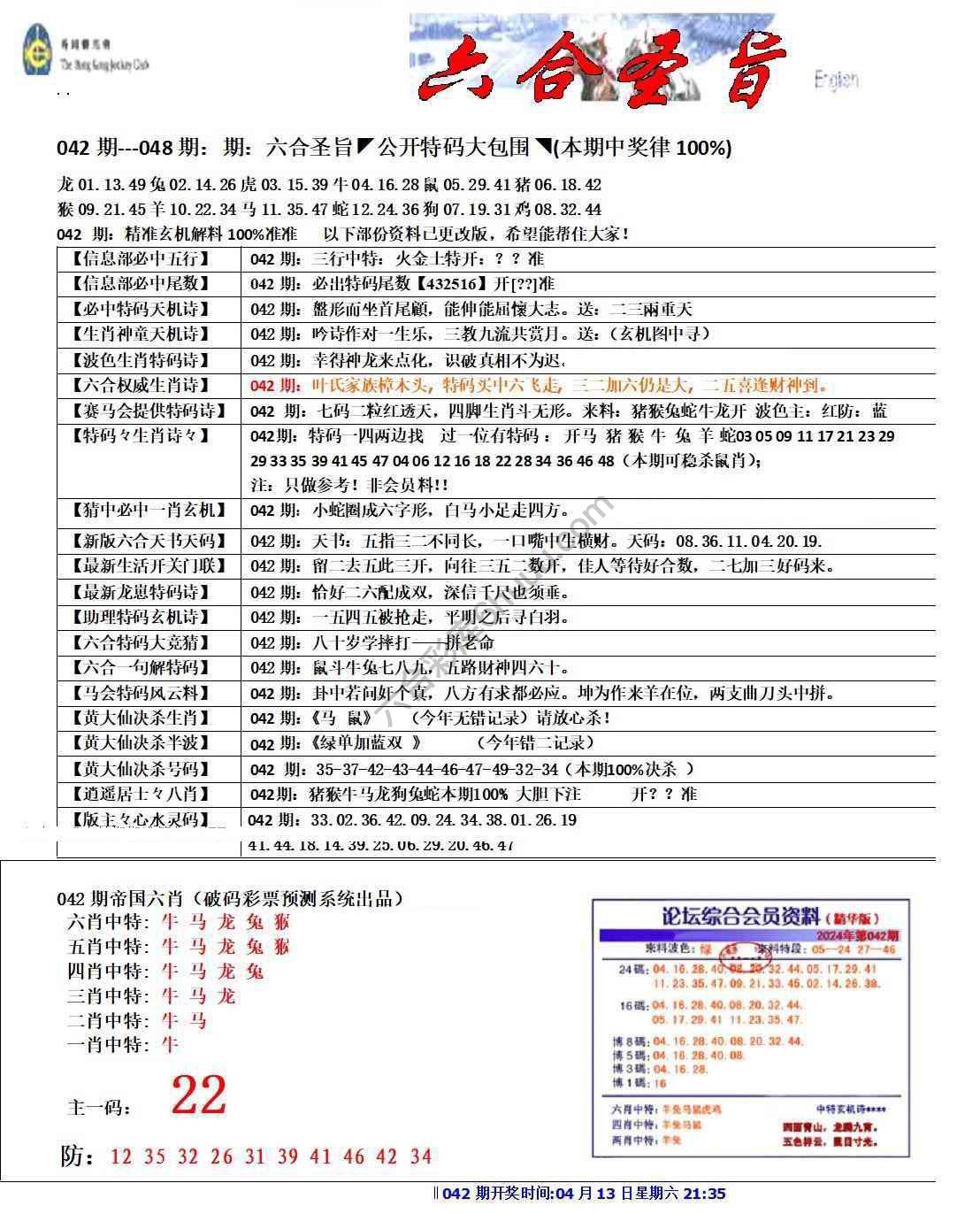 六合圣旨