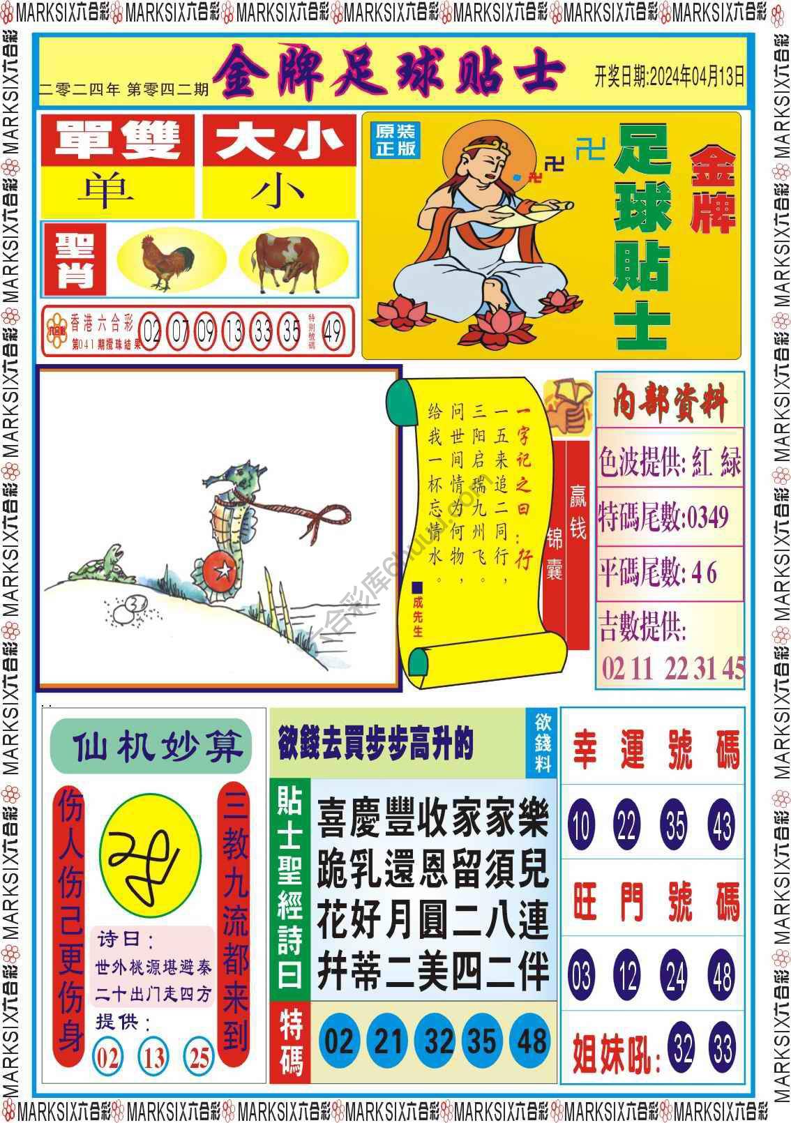 金牌足球贴士