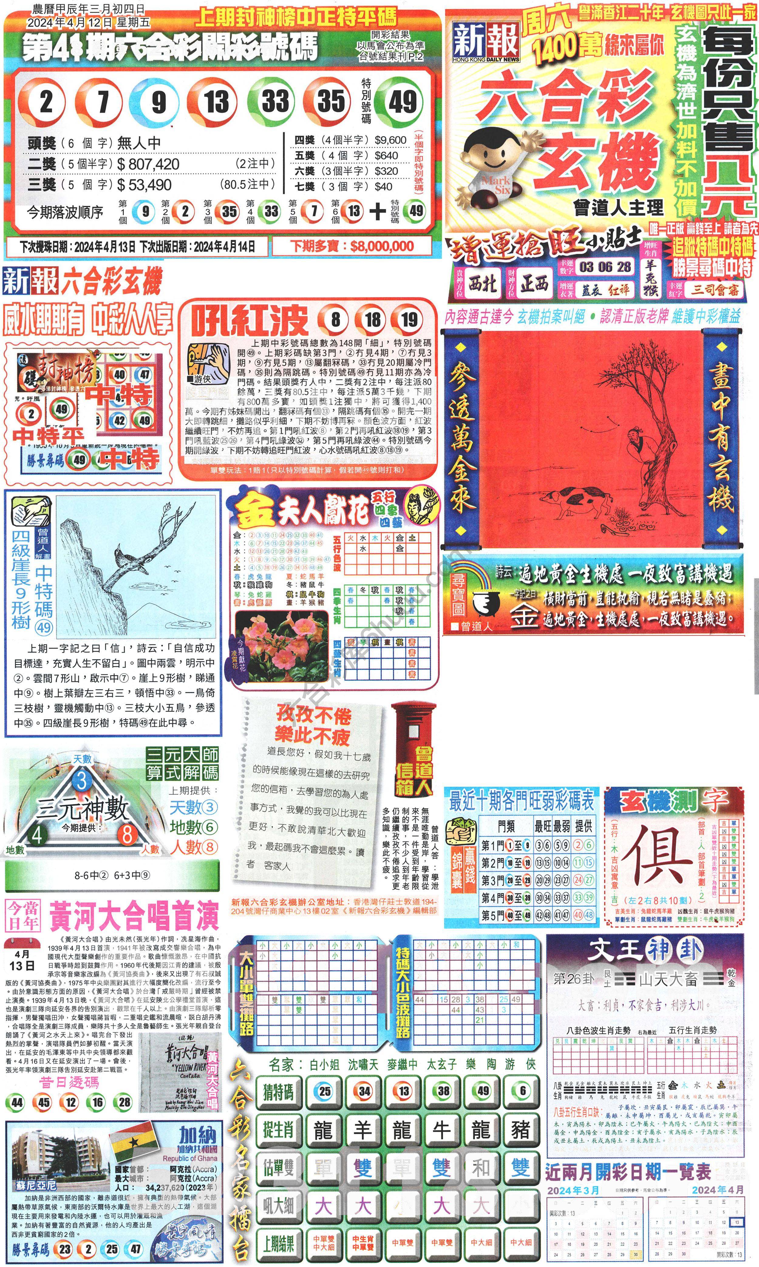 新报六合彩玄机
