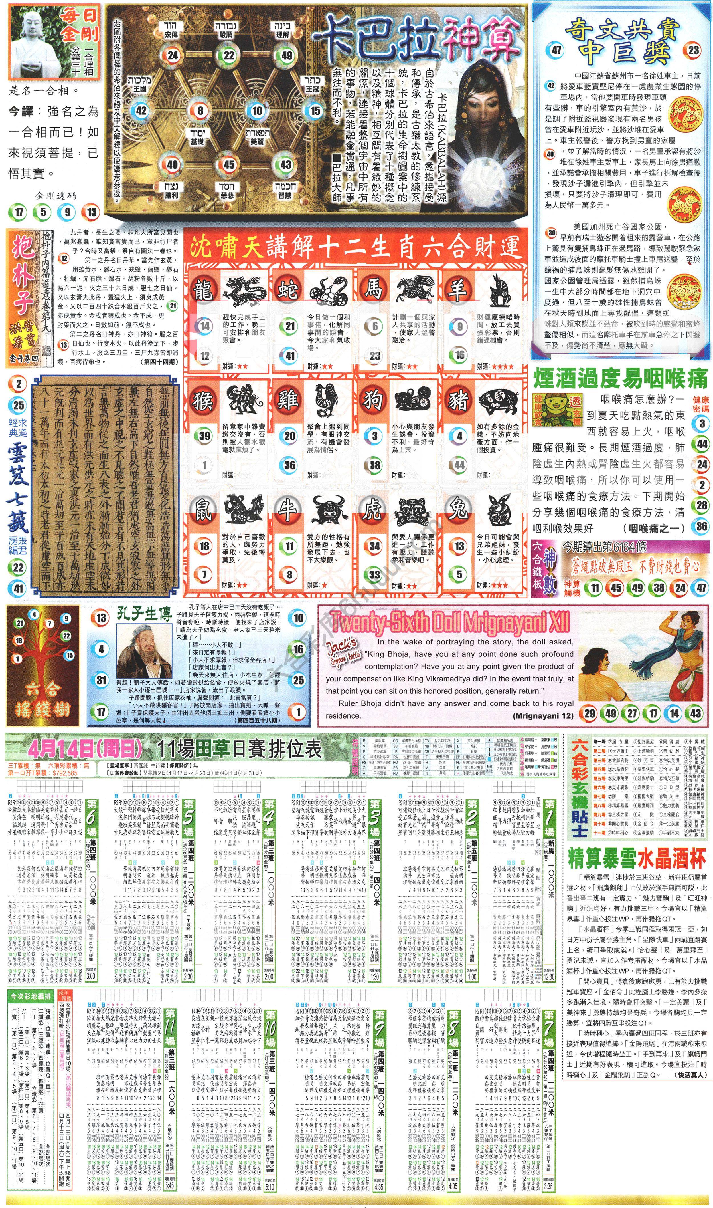 新报六合彩玄机