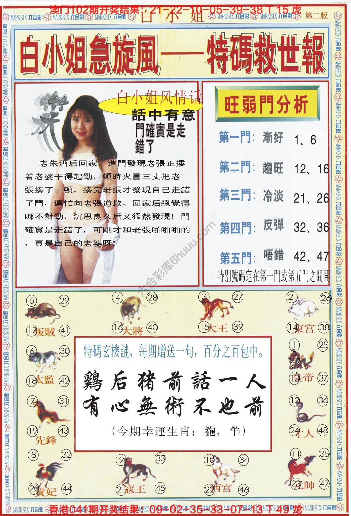 白小姐急旋风特码救世报