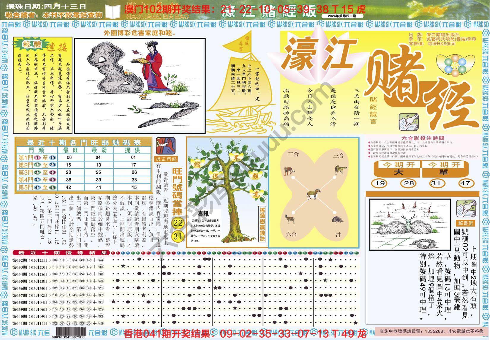 濠江赌经