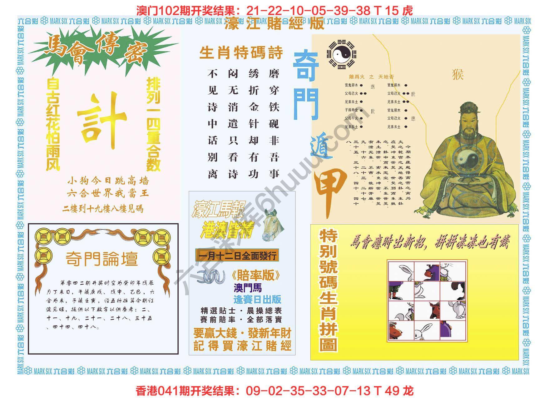 濠江赌经