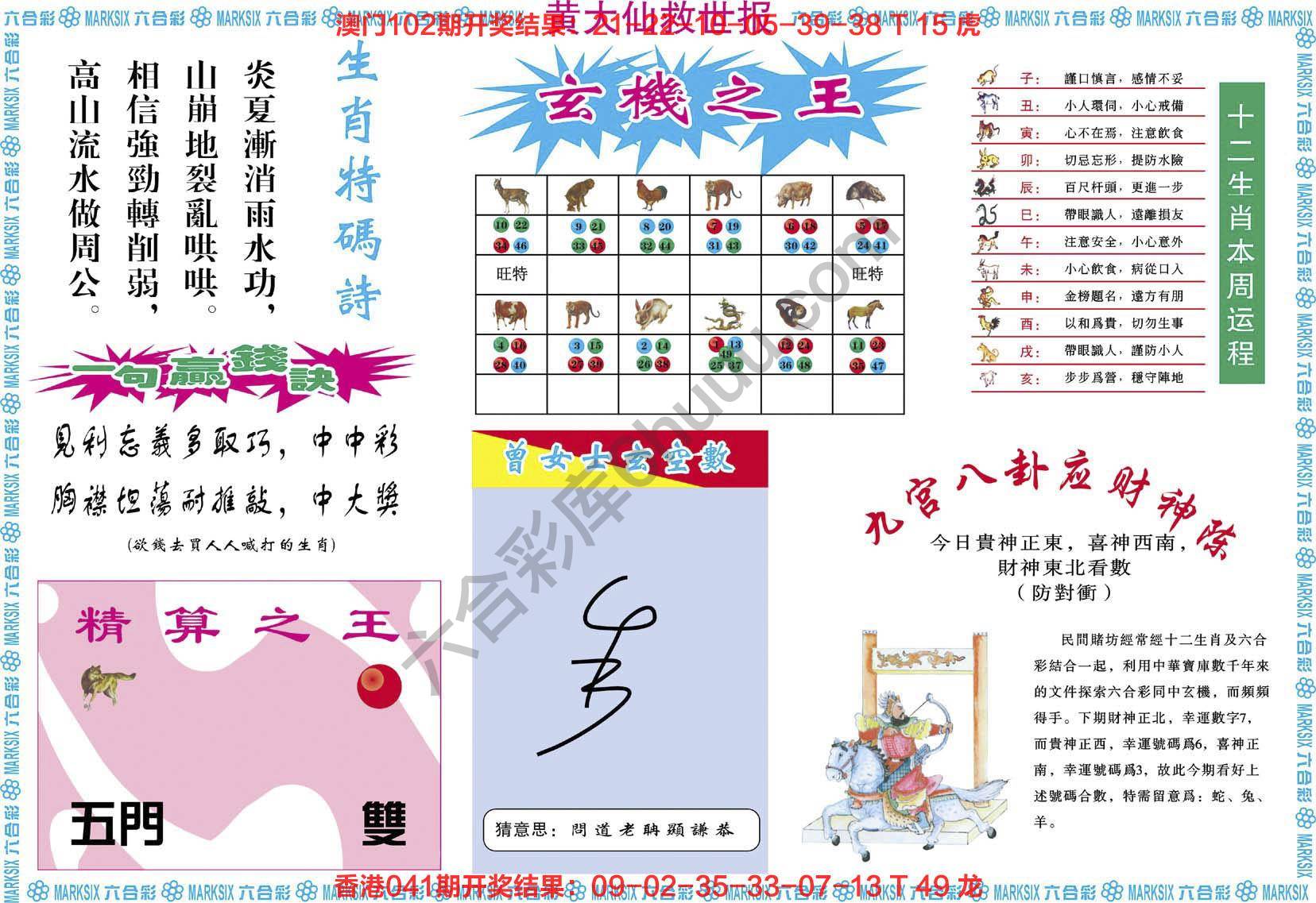 黄大仙救世报