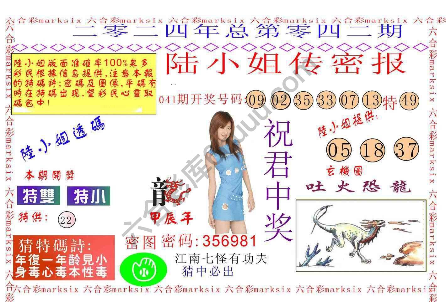 陆小姐传密