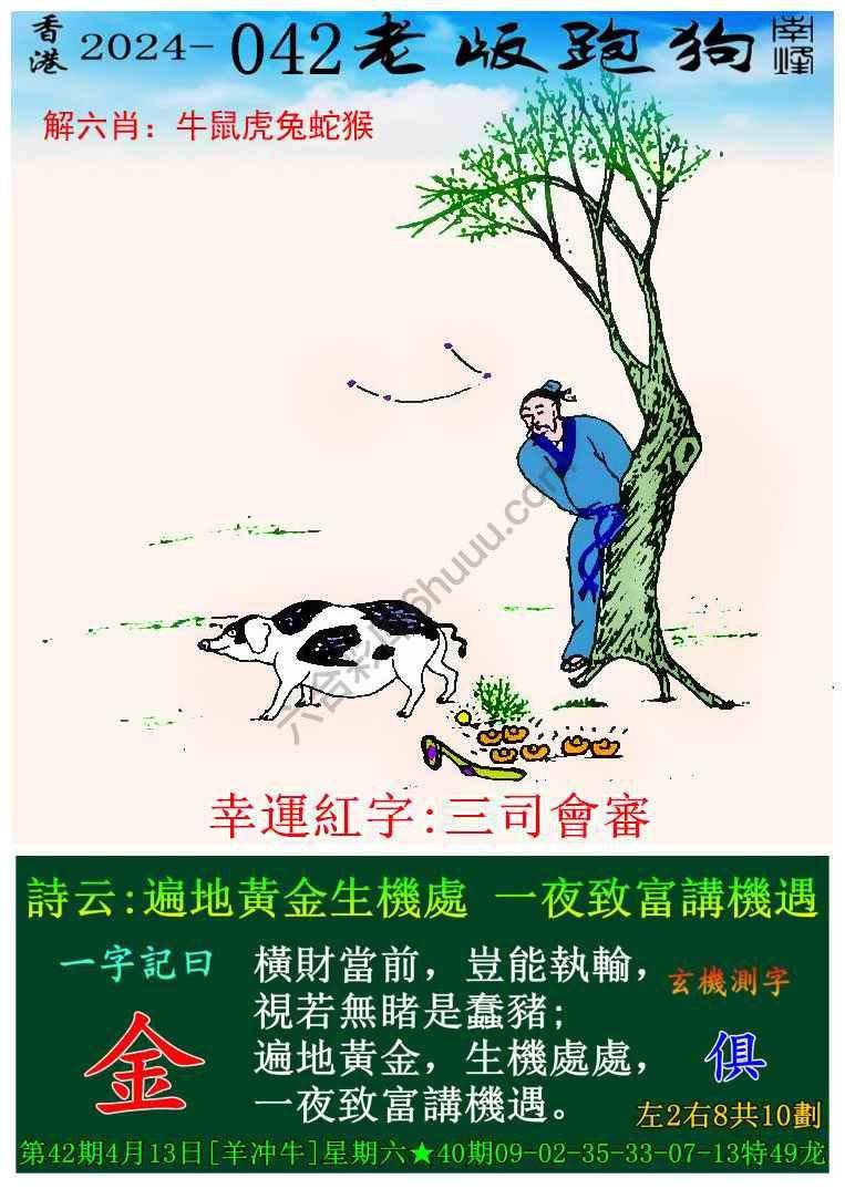 老版跑狗图