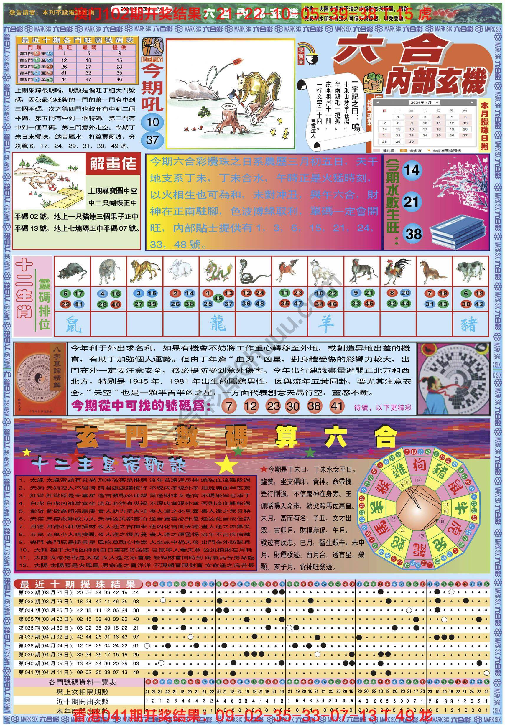 六合内部玄机港版