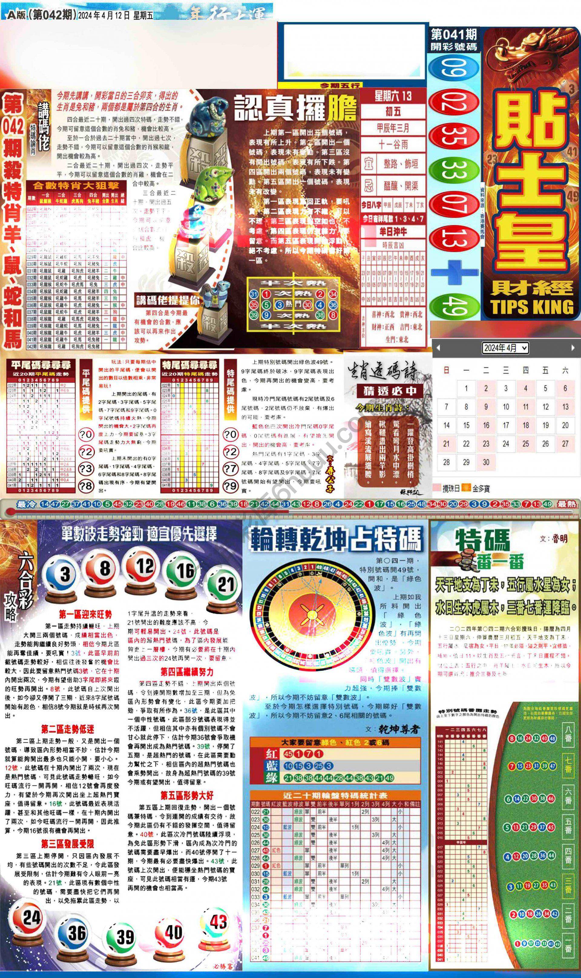 大版贴士皇