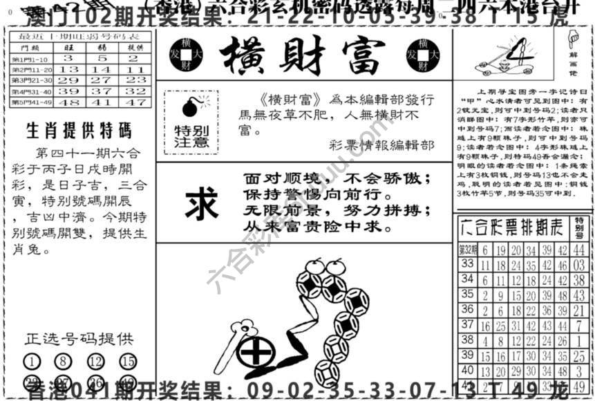 横财富