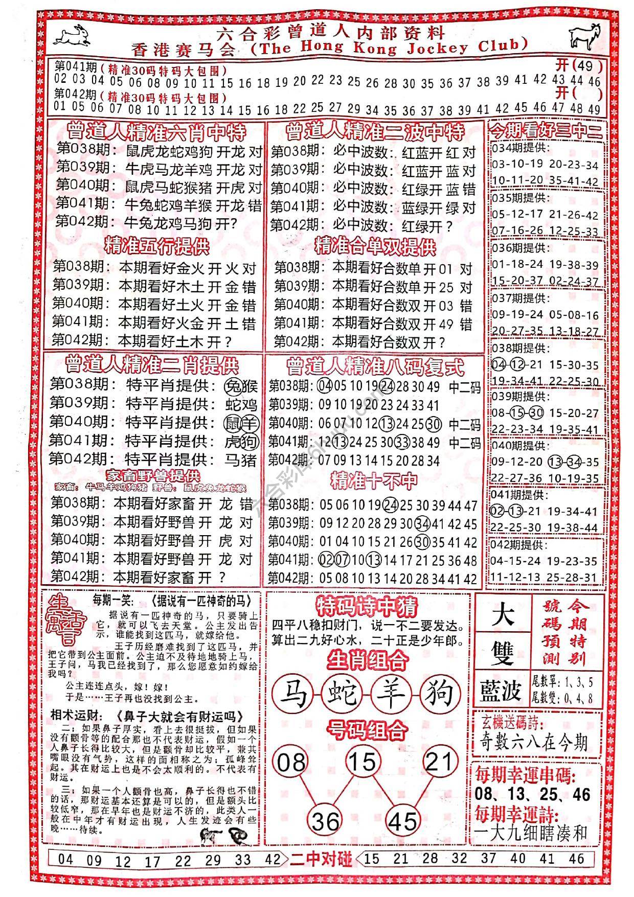 曾道人内部资料