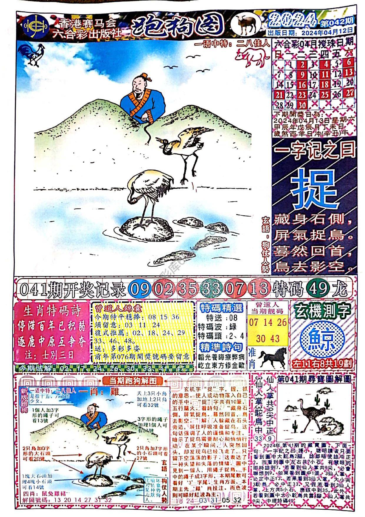 赛马会跑狗图