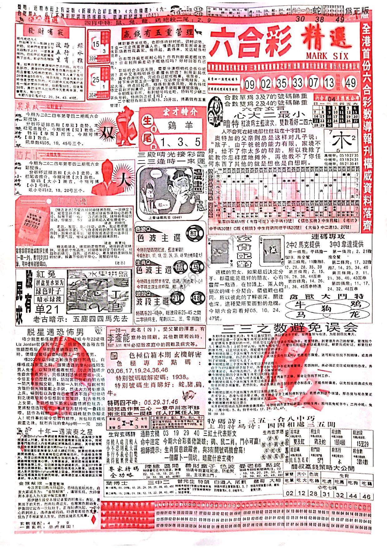 六合彩精选
