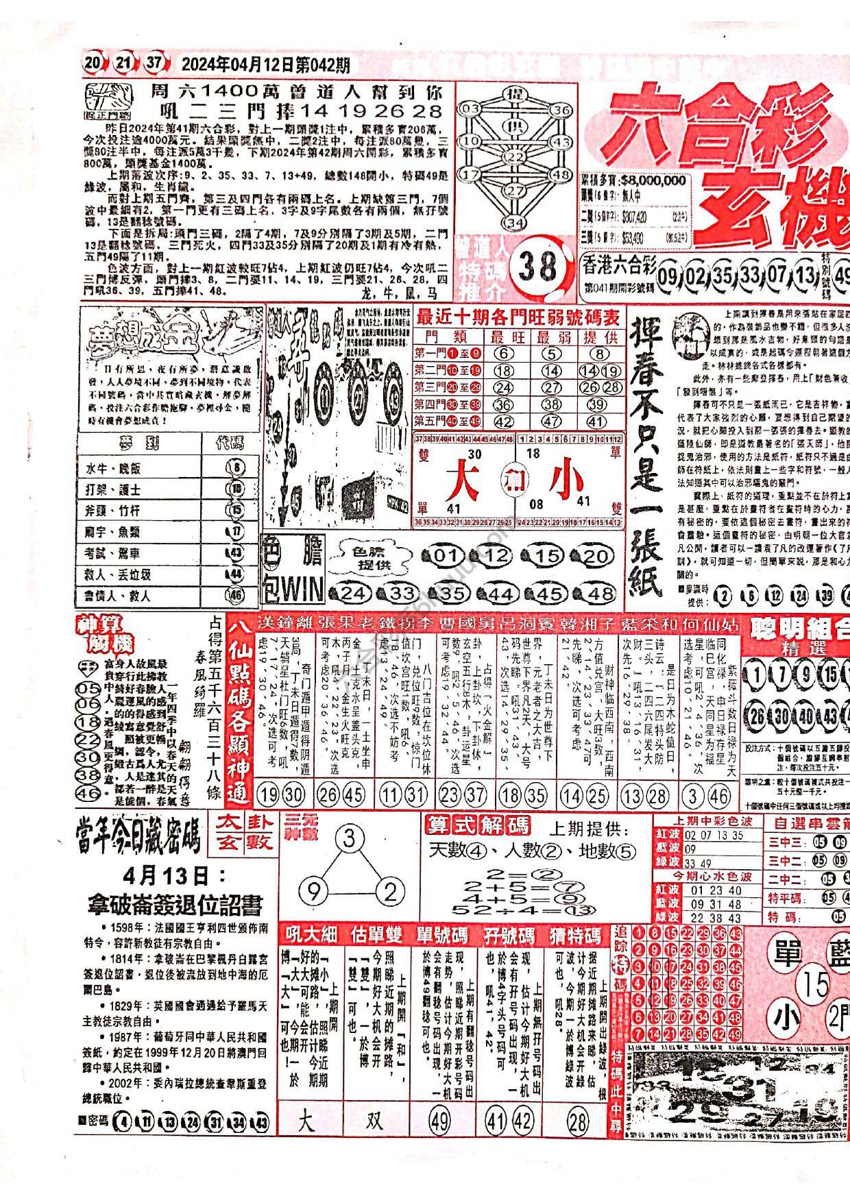 六合彩玄机