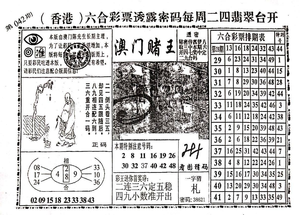澳门赌王