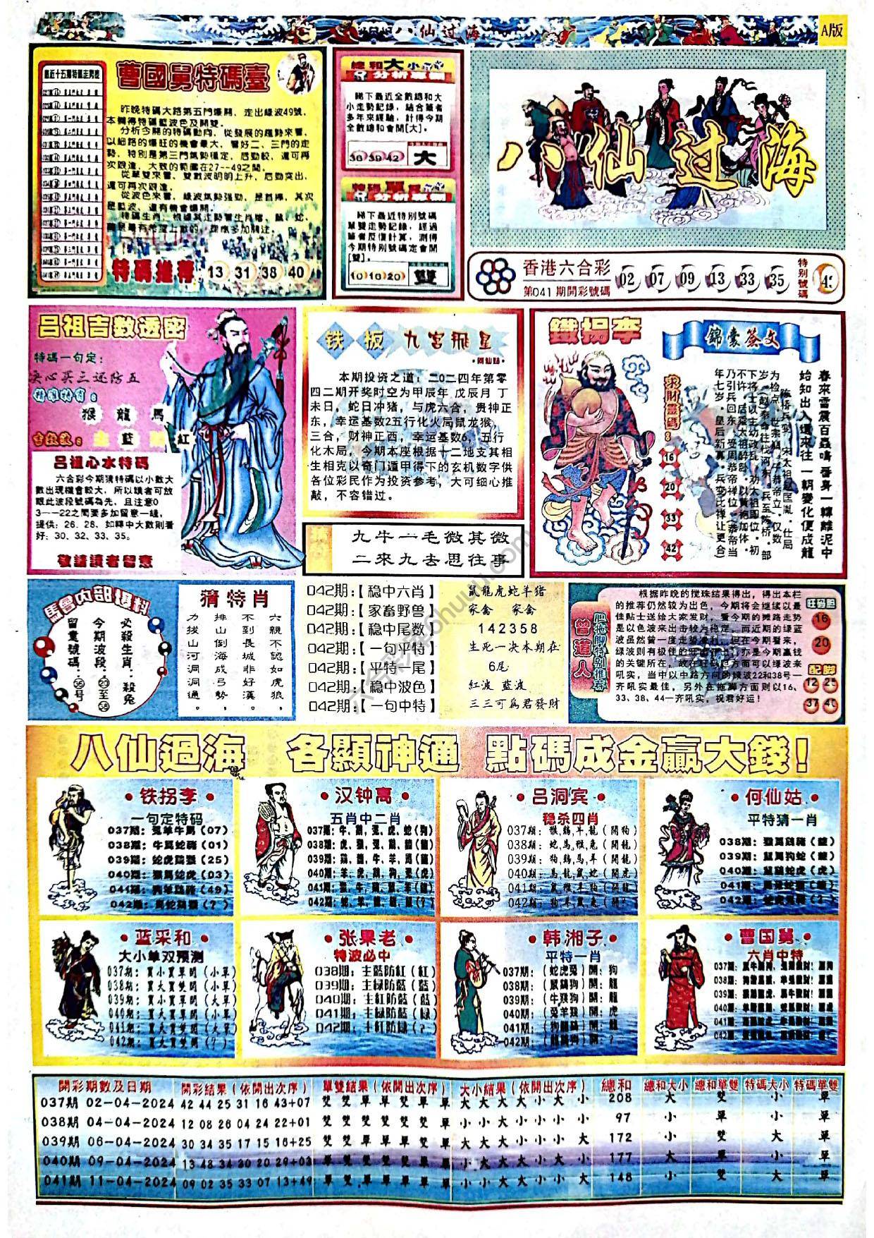 八仙过海各显神通