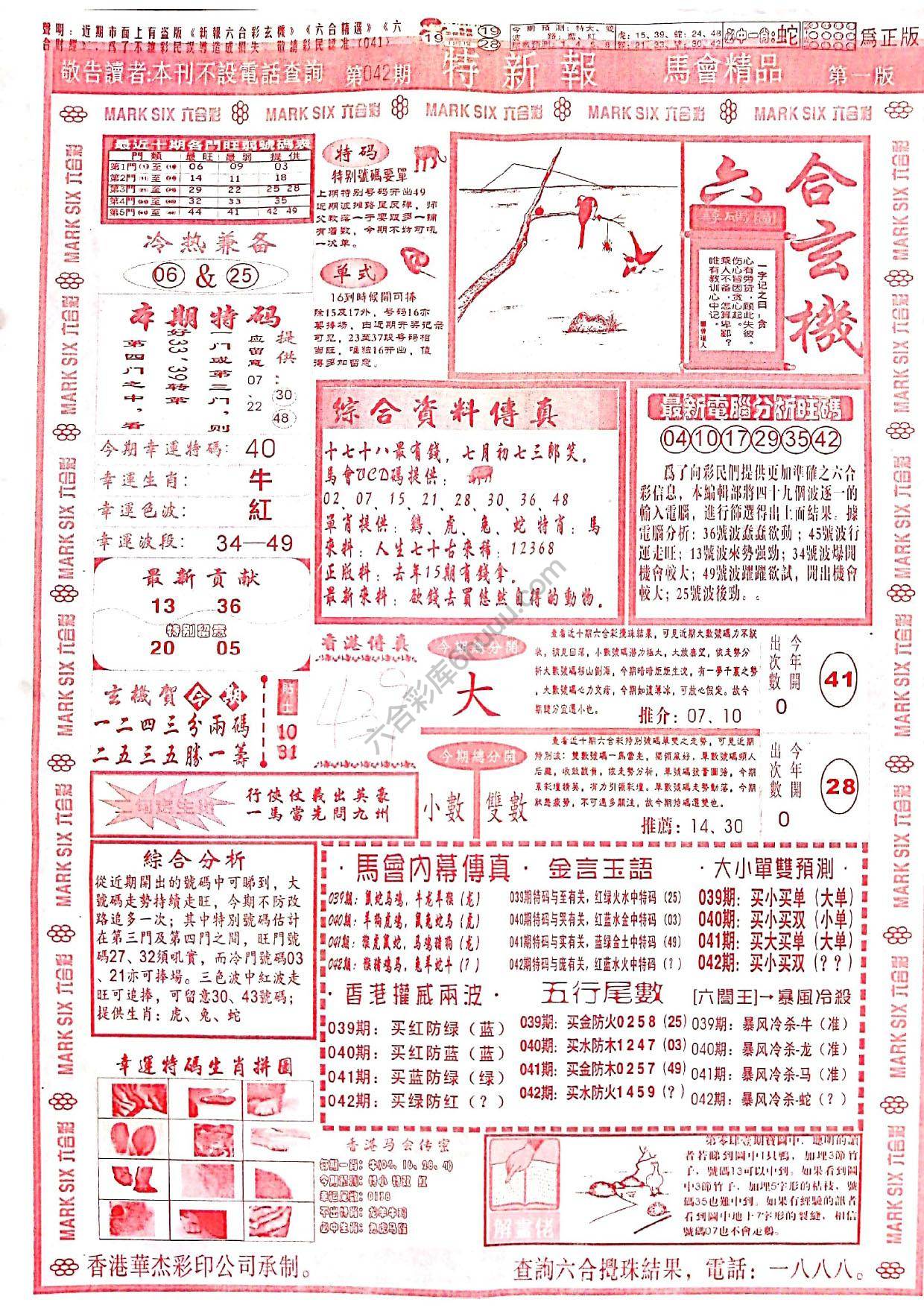 特新报大版