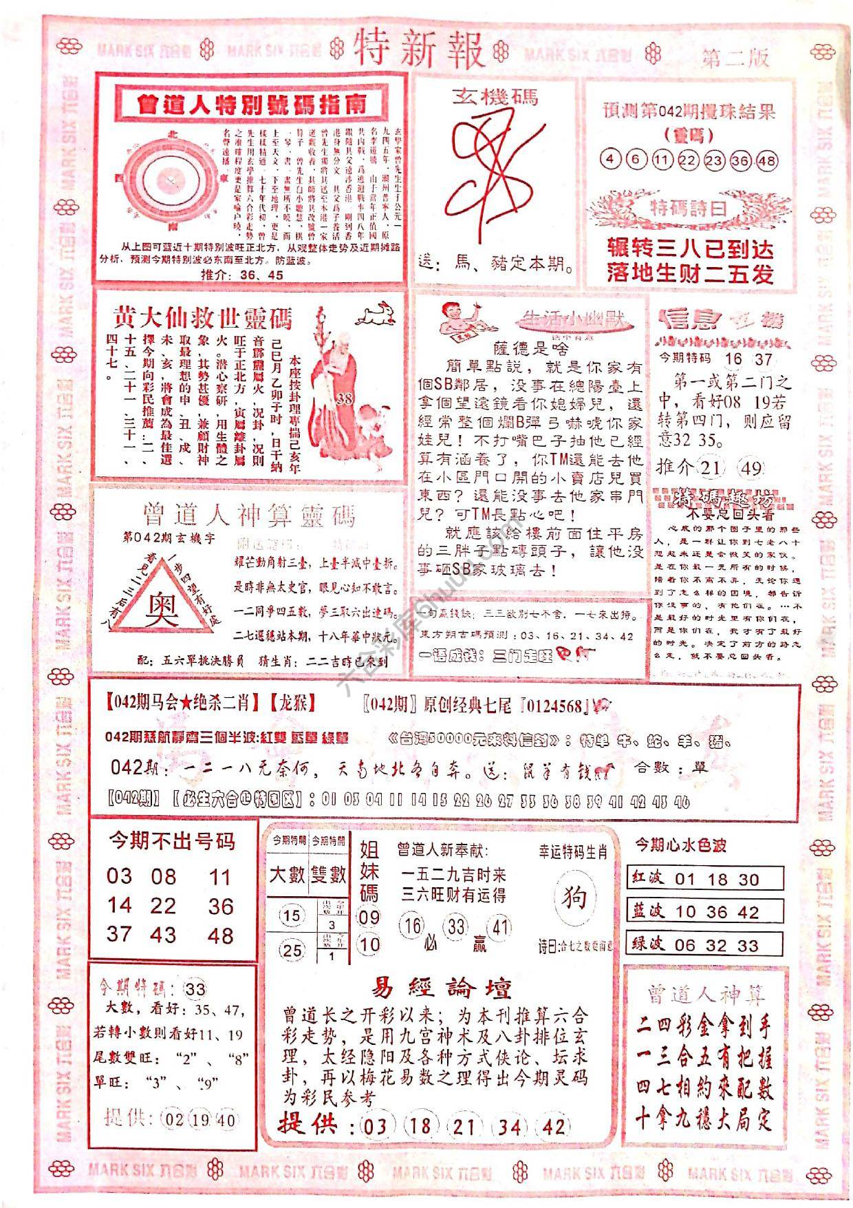 特新报大版