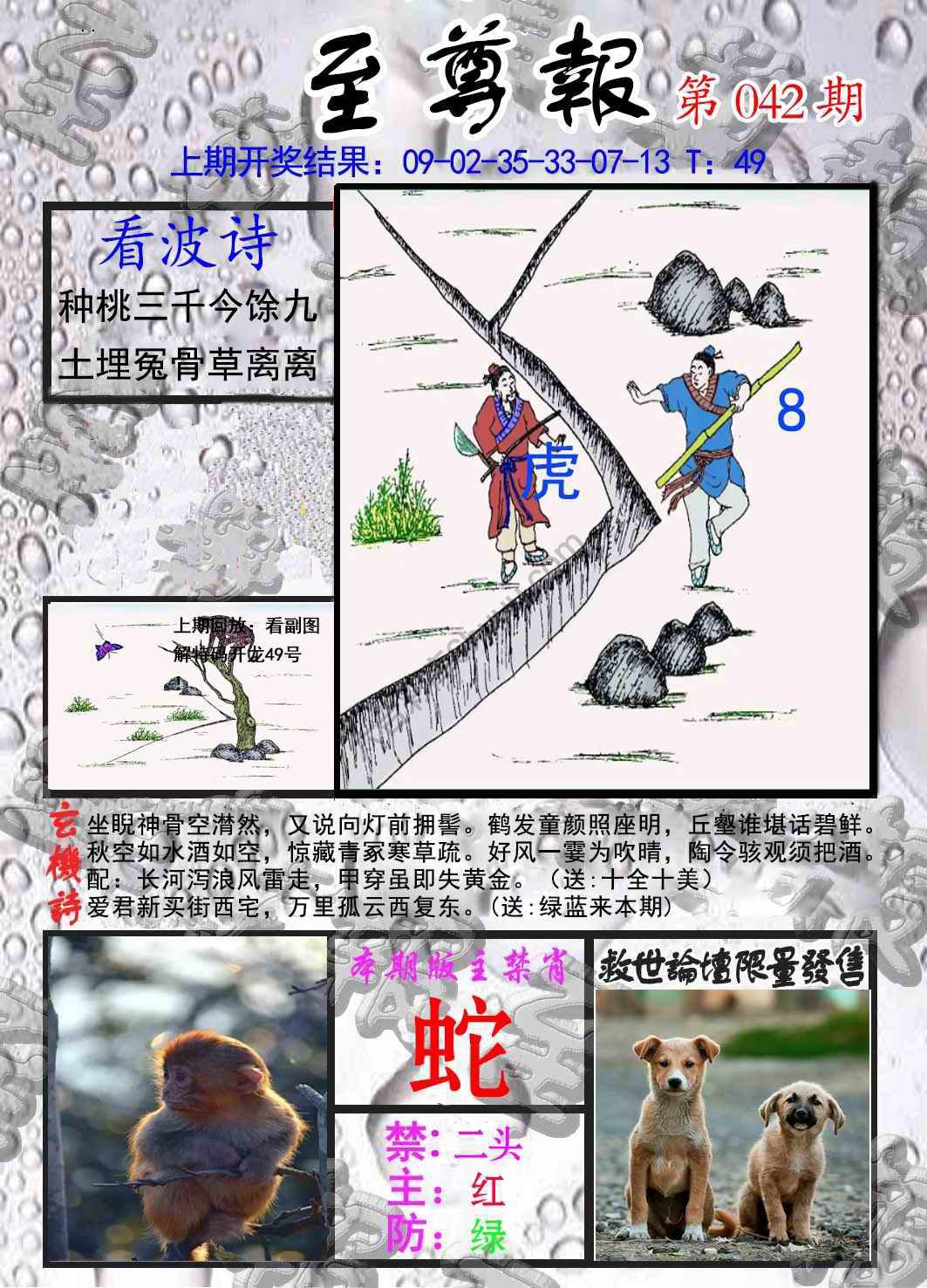 至尊报