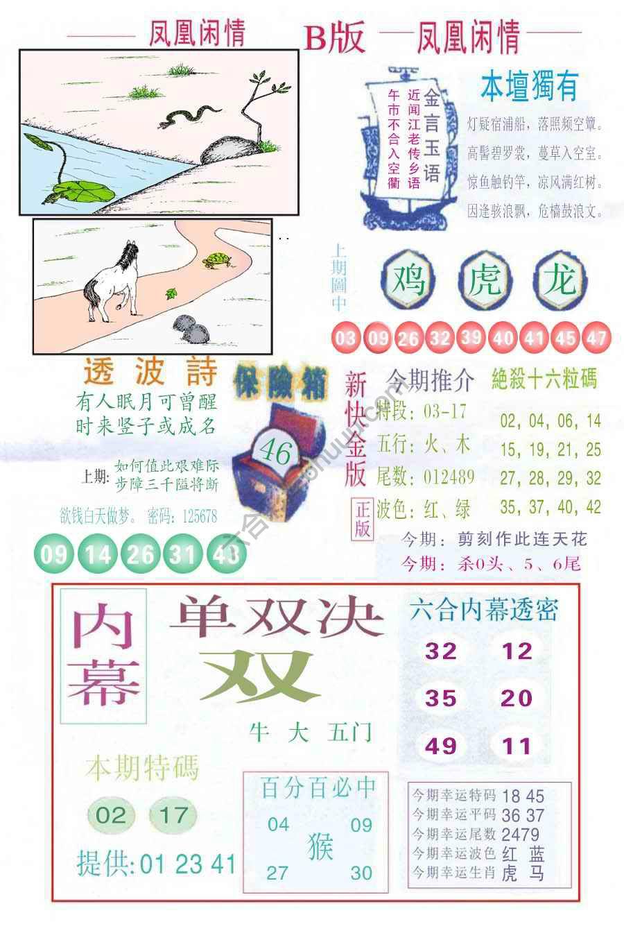 凤凰闲情