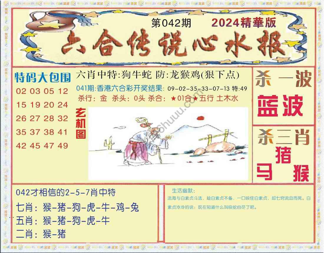 六合传说心水报