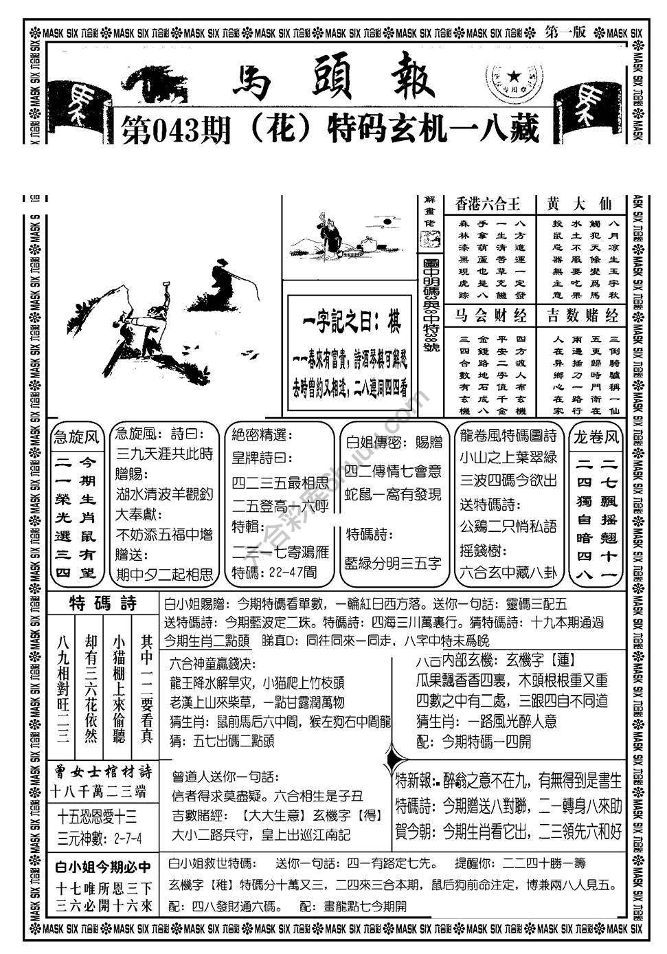 马头报
