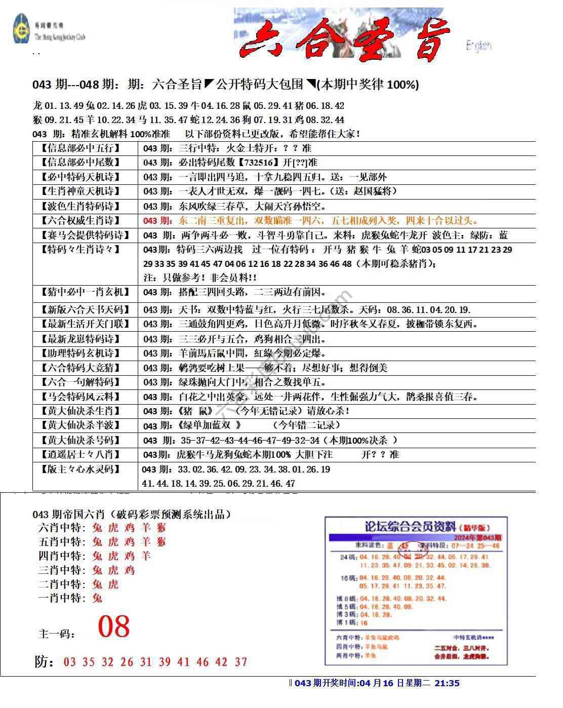 六合圣旨