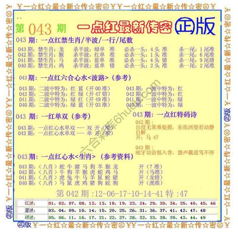 一点红最新传密