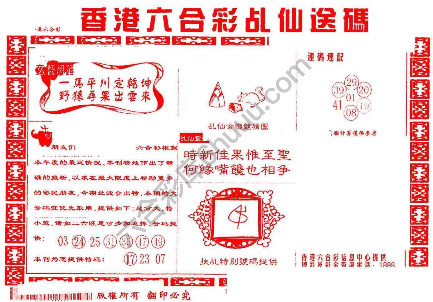 乩仙送码