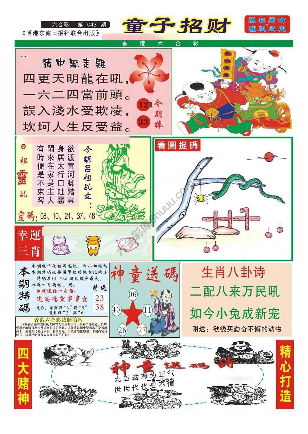 童子招财