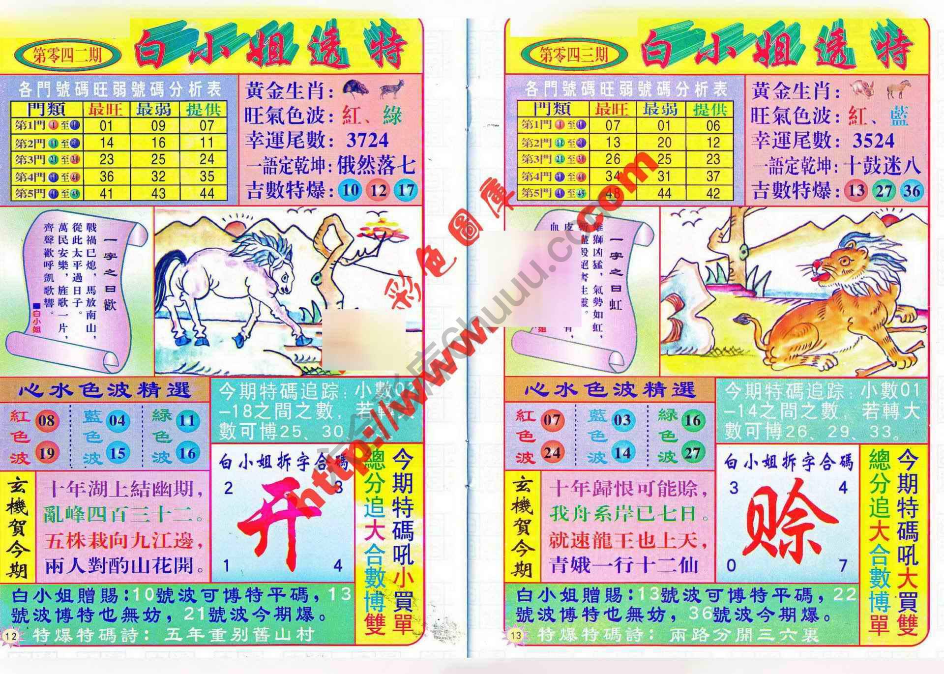 白小姐透特