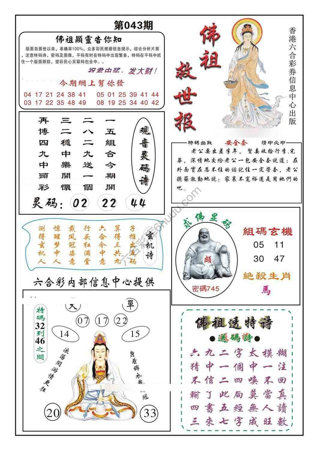 佛祖救世