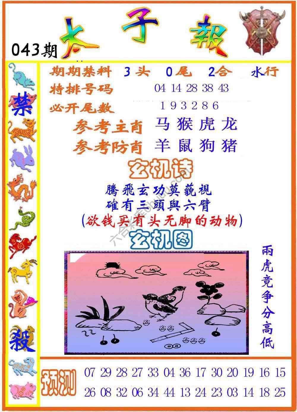 太子报