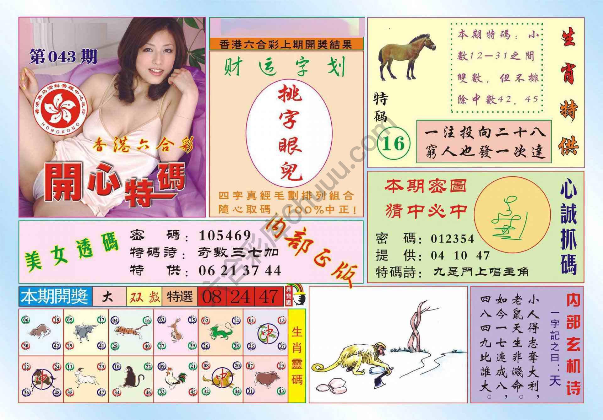 香港开心特码