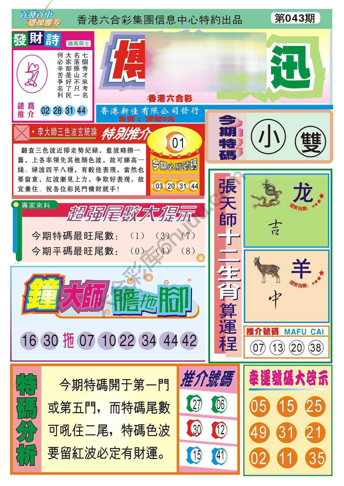 香港博彩快讯