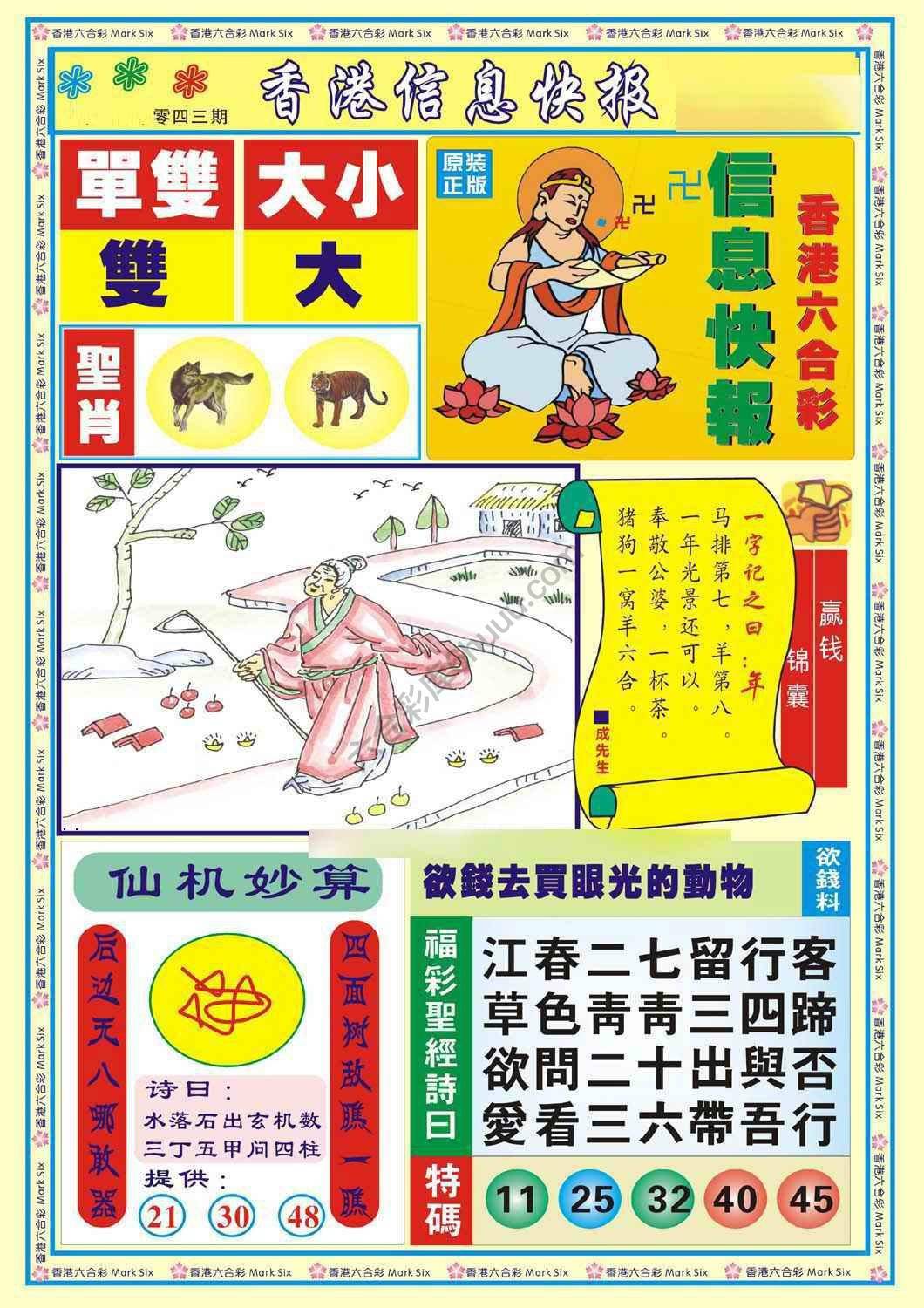 香港信息快报