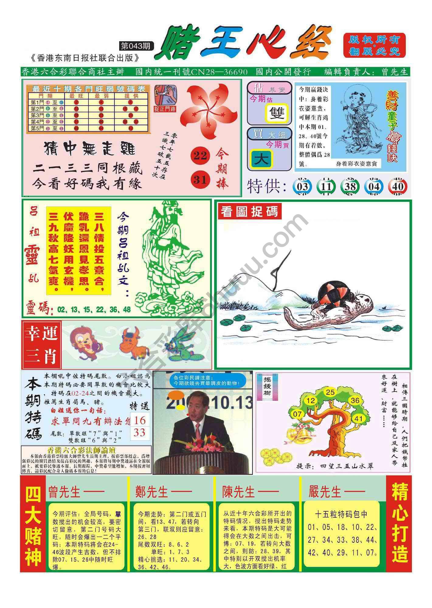 赌王心经