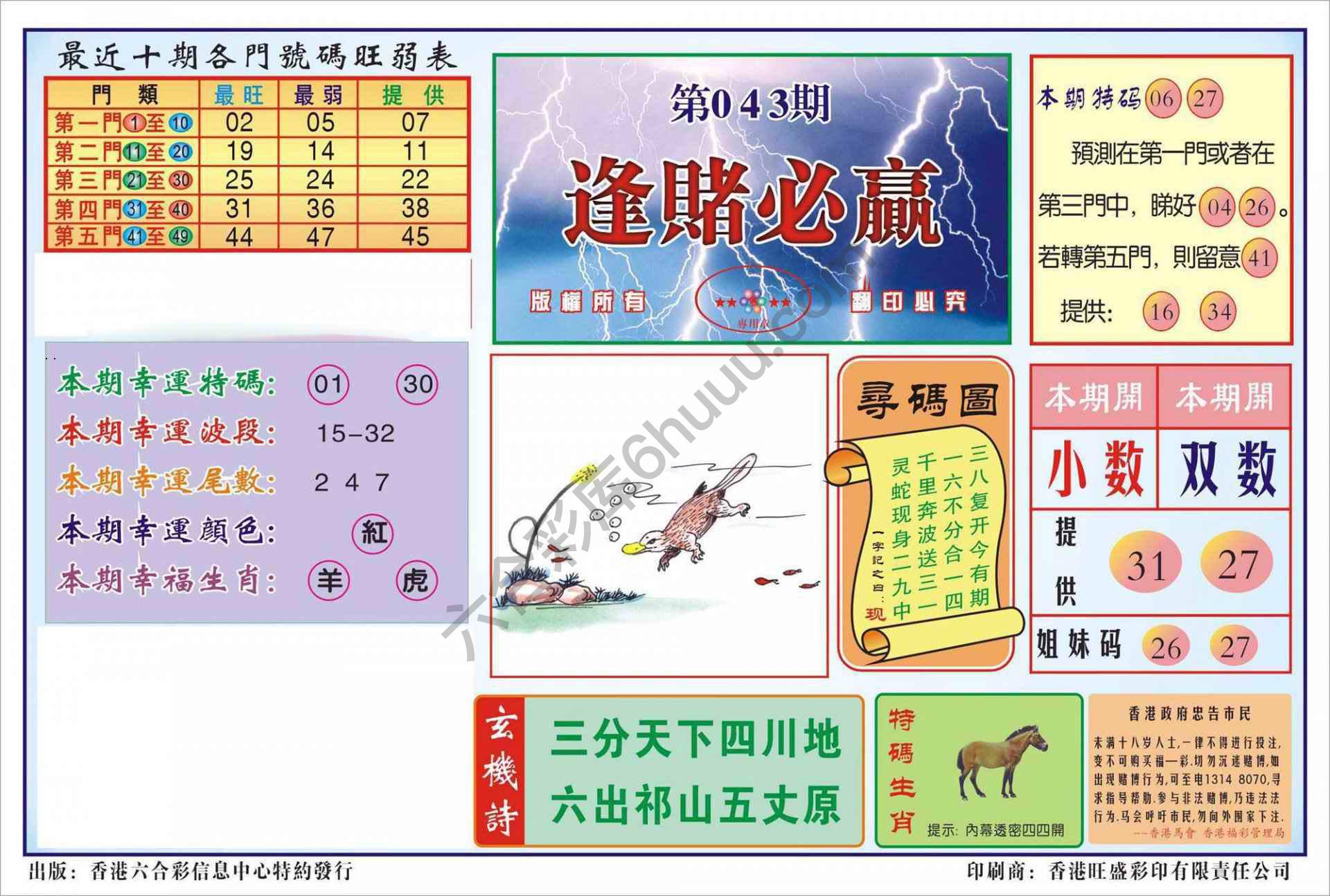香港逢赌必羸