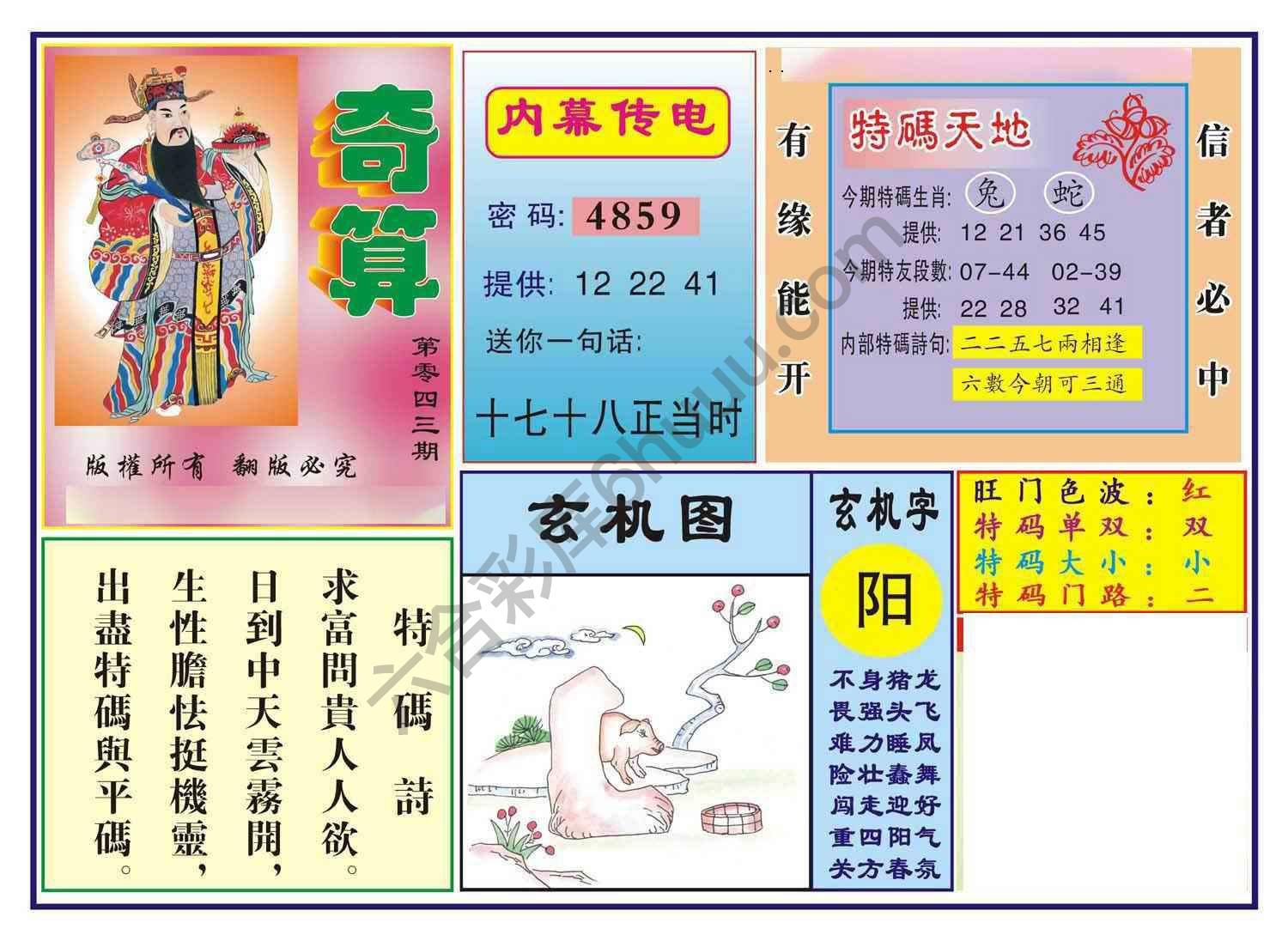 奇算