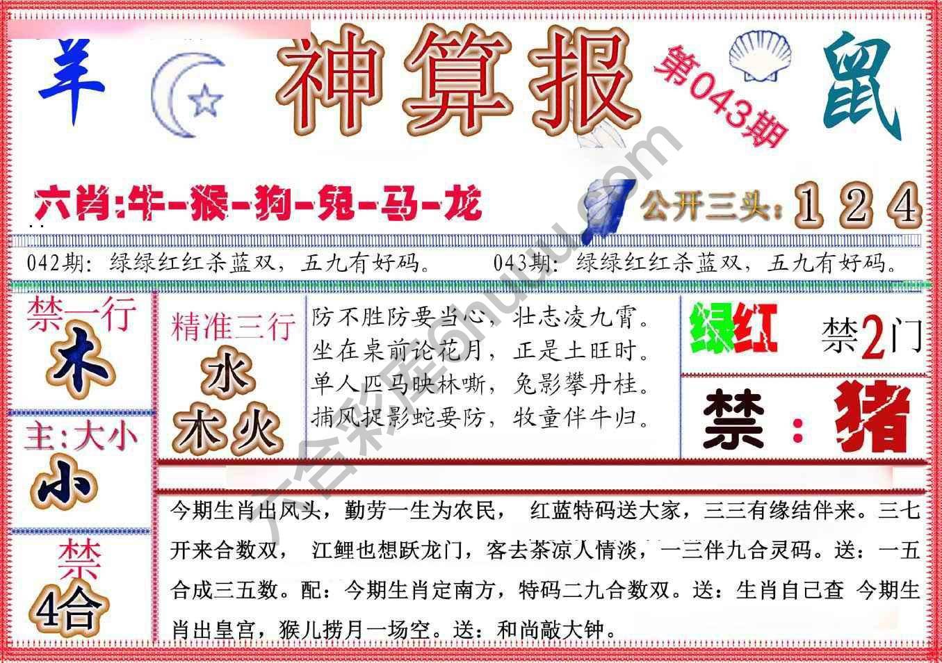 神算报新版
