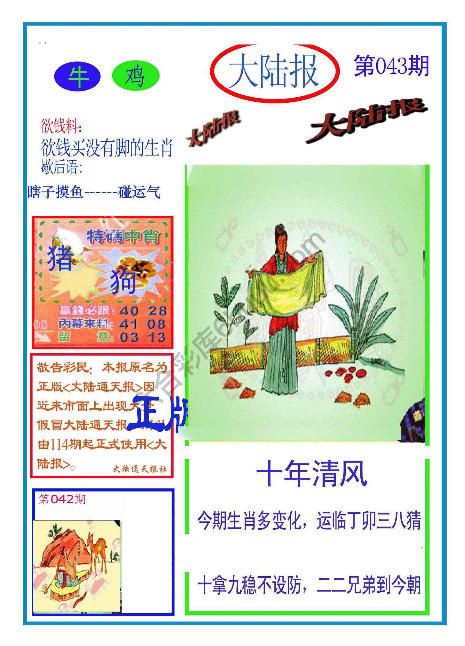 大陆报