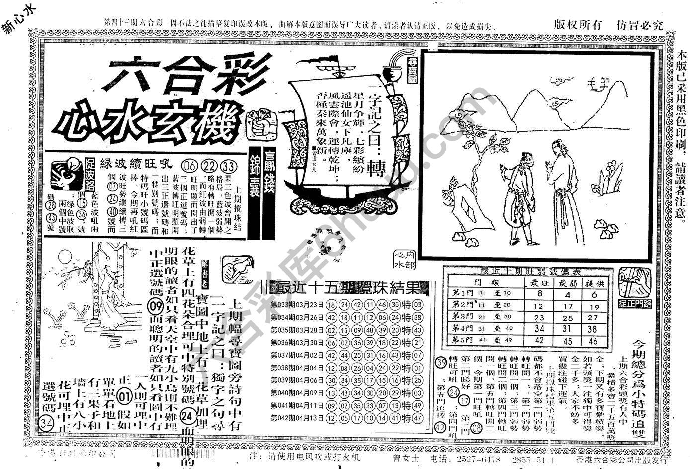 老版六合彩心水玄机