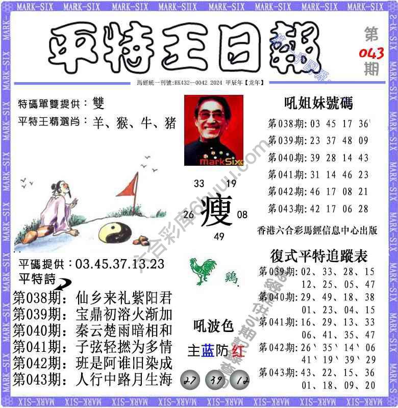 平特王日报