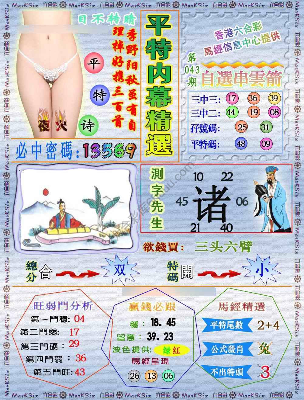 平特内幕精选