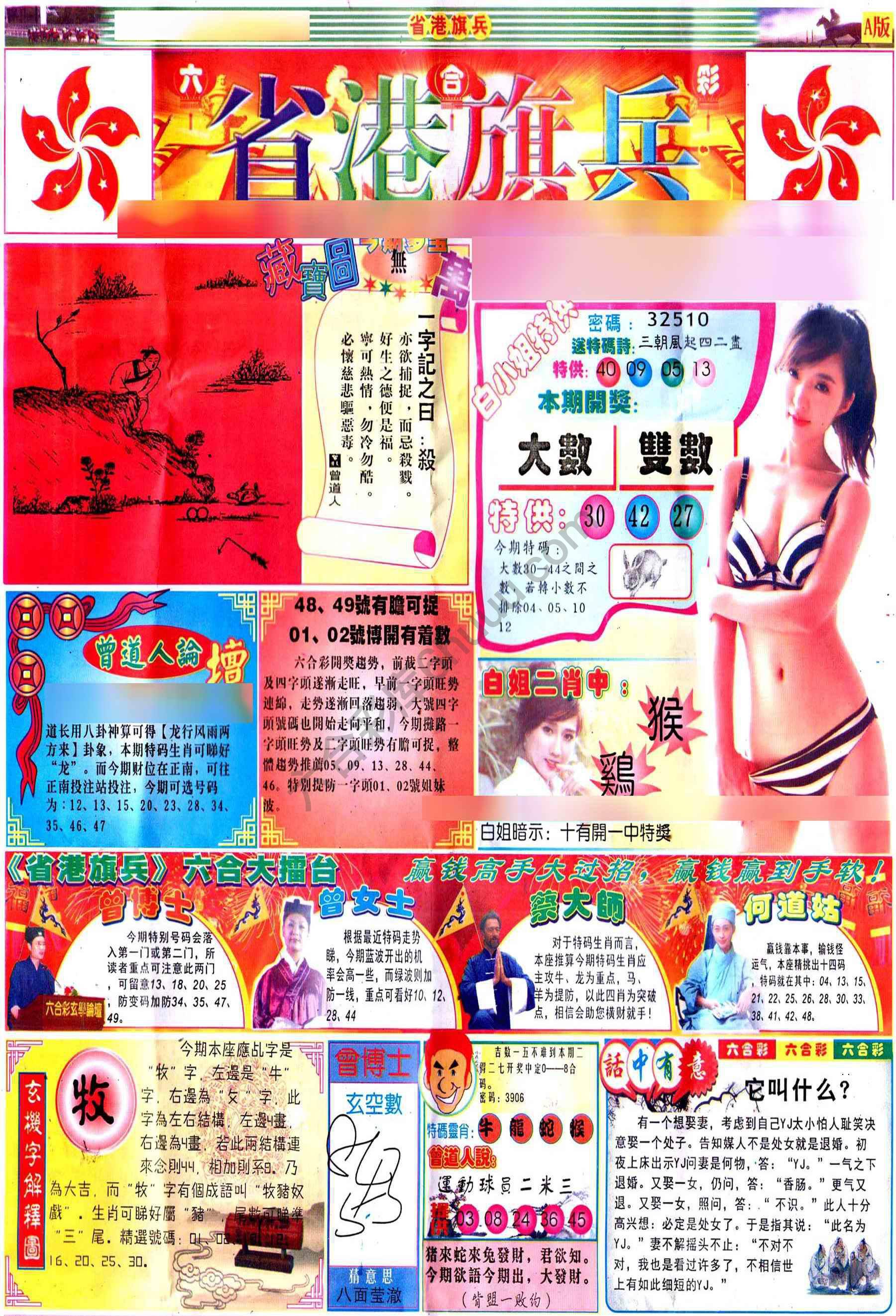 省港旗兵