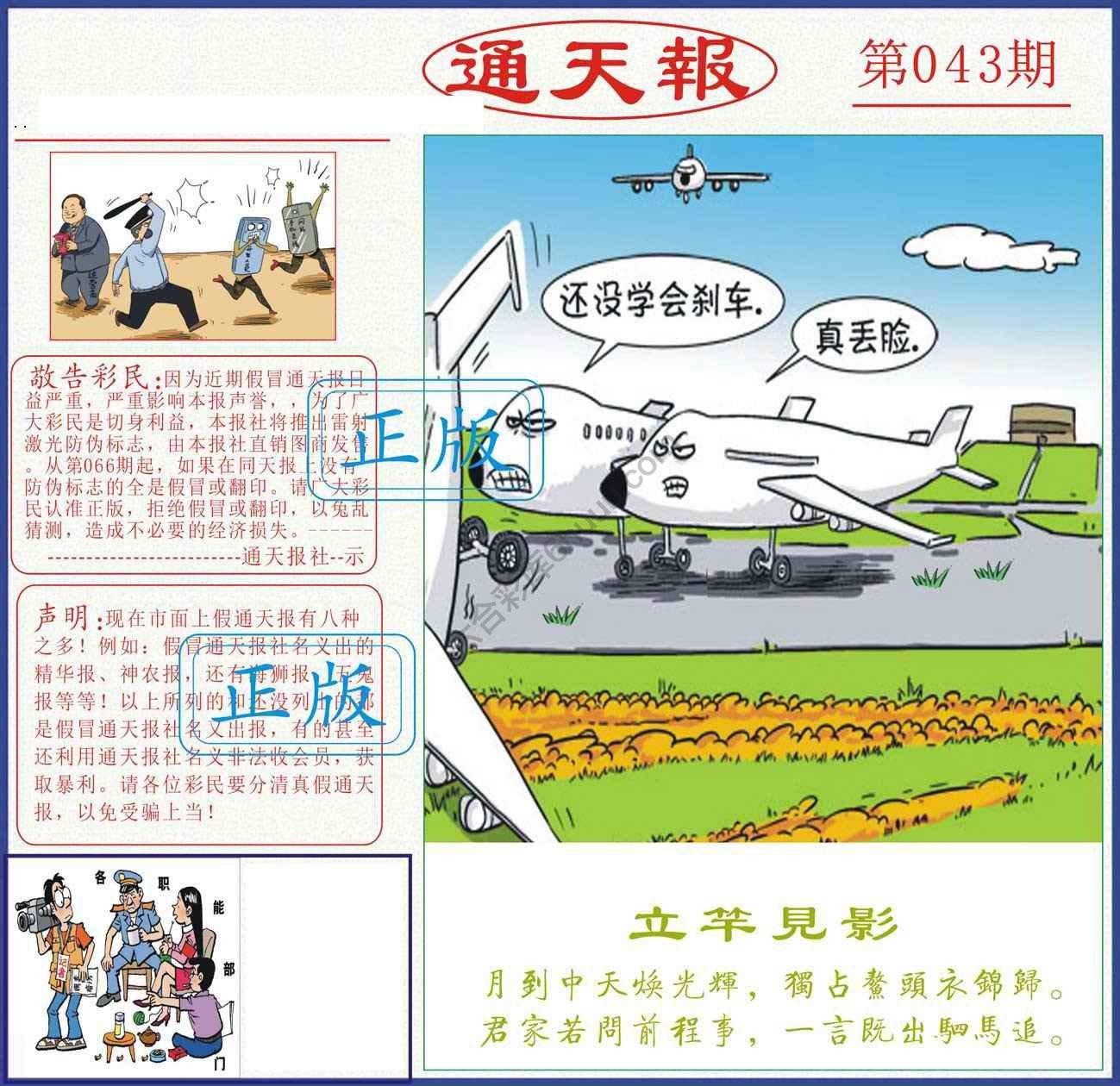 正版通天报