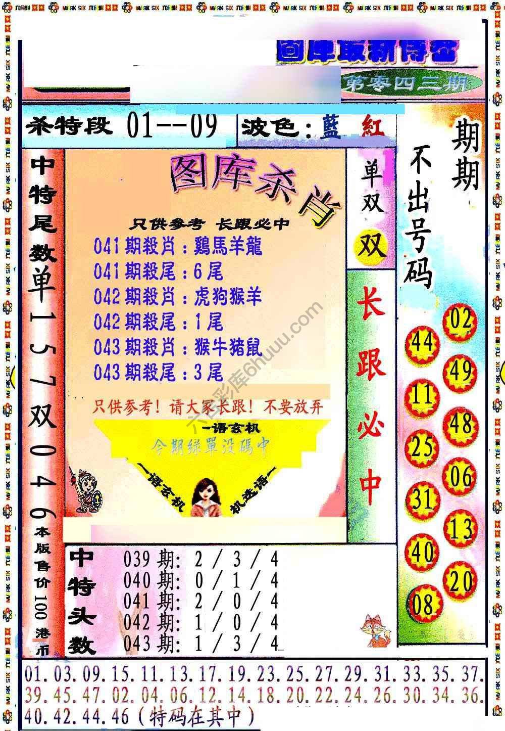 最新传密杀6肖