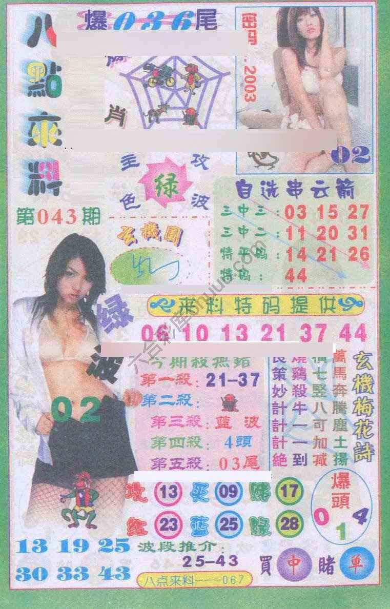 八点来料