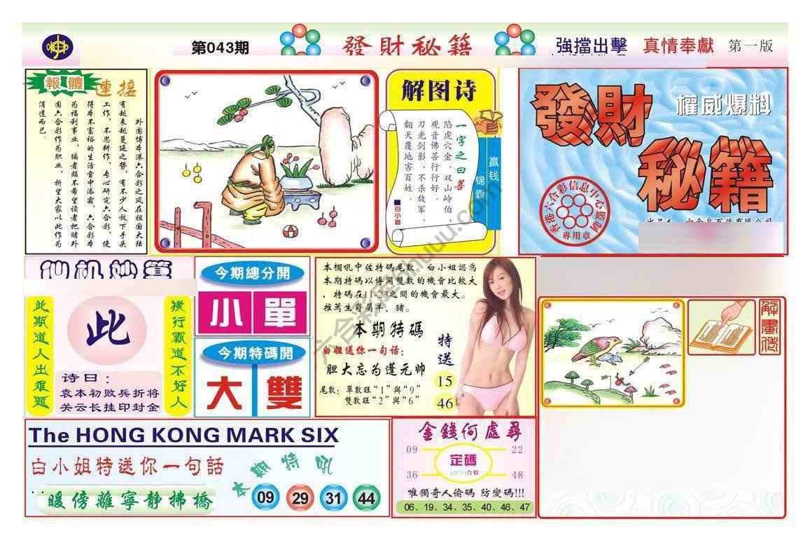 发财秘籍