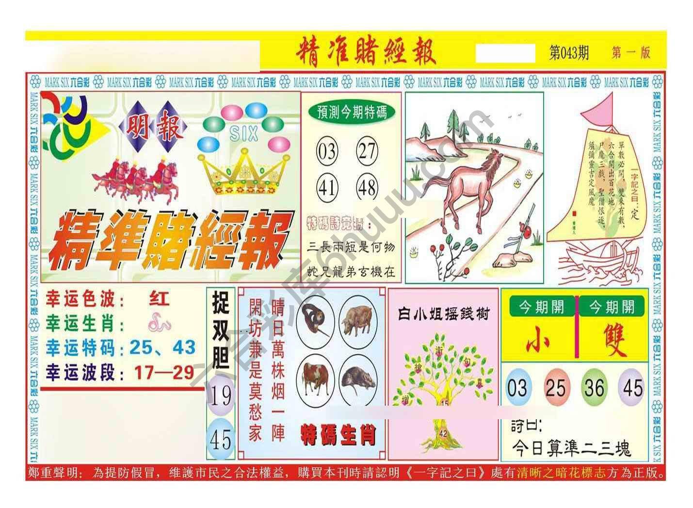 精准赌经报